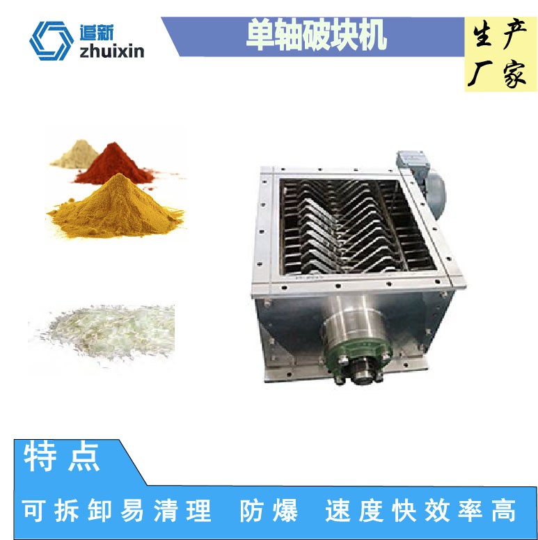 1655962278888447.jpg 圖片格式 - 單軸破塊機1.jpg